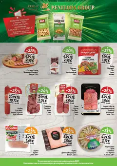 Преглед на Седмична брошура 50 от магазин Дар - Офертата е валидна от 11.12.2025 | Cтраница: 3