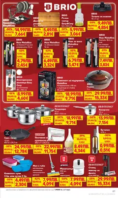 Преглед на Седмична брошура 47 от магазин Кауфланд - Офертата е валидна от 17.11.2025 | Cтраница : 61