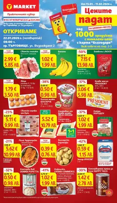 Преглед на Брошура Търговище от магазин T Market - Офертата е валидна от 20.01.2026