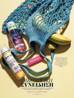 Preview of leaflet Kατάλογος The Summer 25' Edition from shop Hondos Center valid from 20/05/2025 | Σελίδα: 128