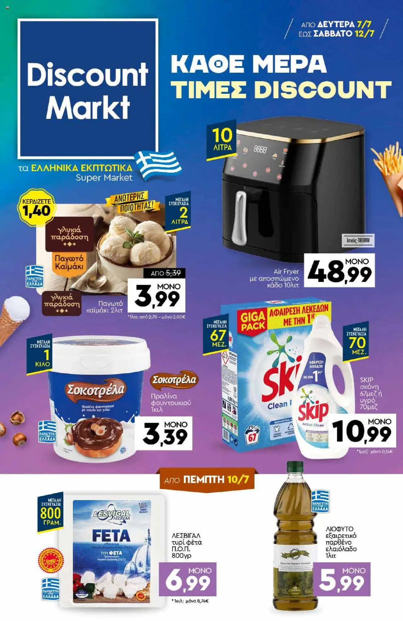 Discount Markt - Φυλλάδιο valid from 07/07/2025 to 12/07/2025 page number 1