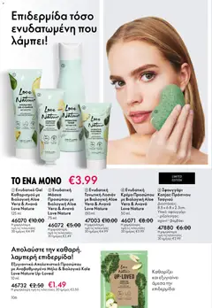 Preview of leaflet Catalogue 17/2025 from shop Oriflame valid from 10/12/2025 | Σελίδα: 106