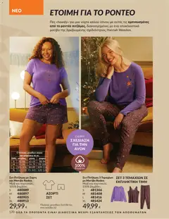 Preview of leaflet Καμπάνια 11/2025 from shop Avon valid from 01/11/2025 | Σελίδα: 170