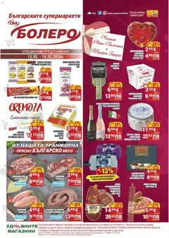 Преглед на Брошура Бургас от магазин CBA - Офертата е валидна от 12.02.2026