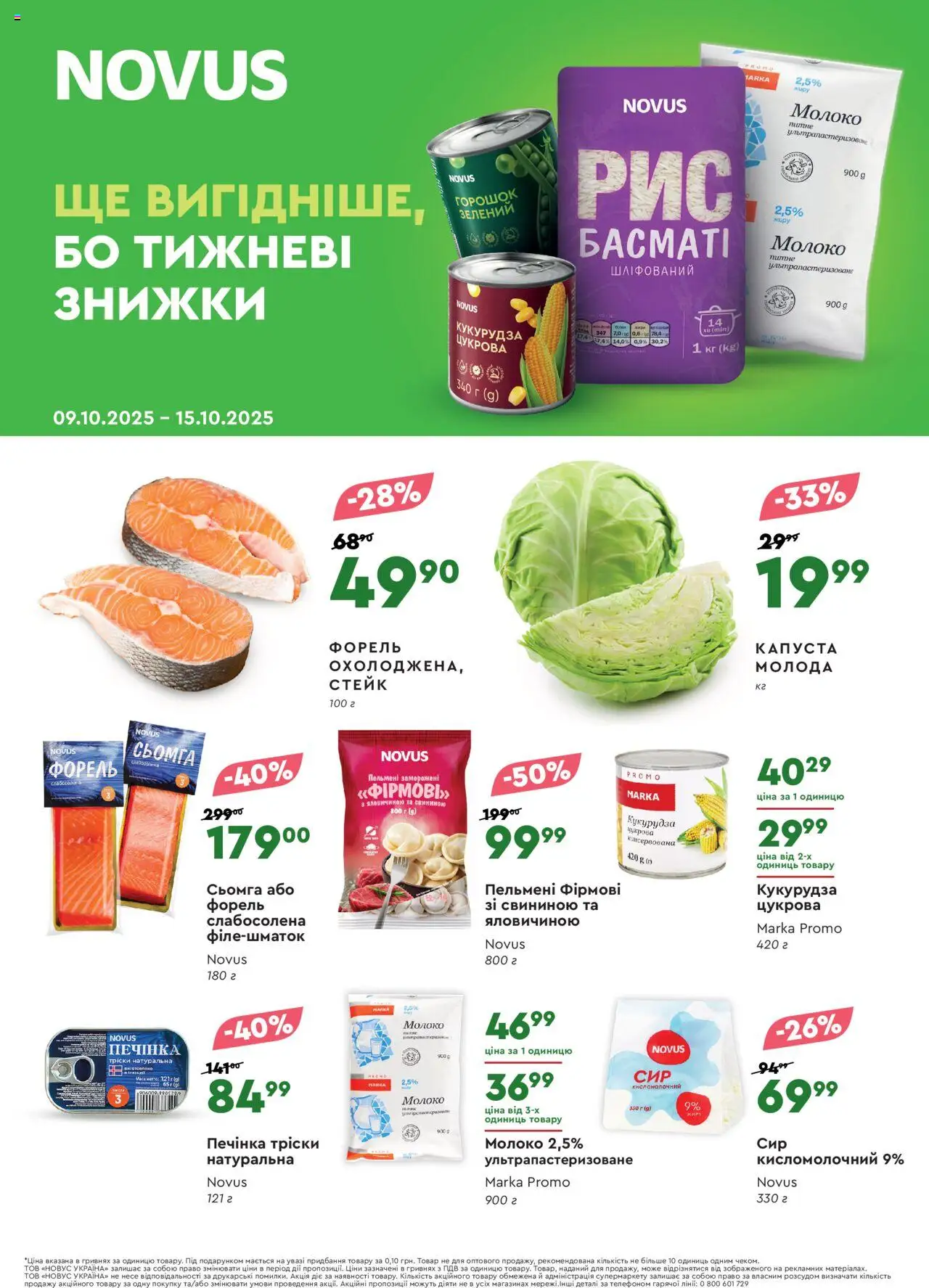 Novus каталог (09.10.2025 - 15.10.2025) - сторінка 1