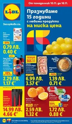 Преглед на Празнуваме с любими продукти на ниска цена в ЛИДЛ с валидност до 16.11.2025 от магазин Лидл - Офертата е валидна от 09.11.2025