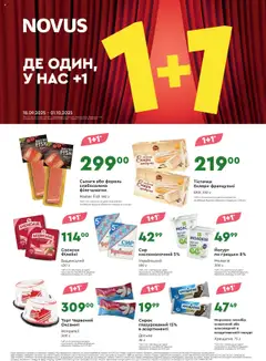 Попередній перегляд каталогу Поточний каталог з магазину Novus дійсний від 18.09.2025