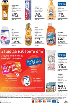 Преглед на Брошура от магазин DM drogeriemarkt - Офертата е валидна от 30.10.2025 | Cтраница : 24