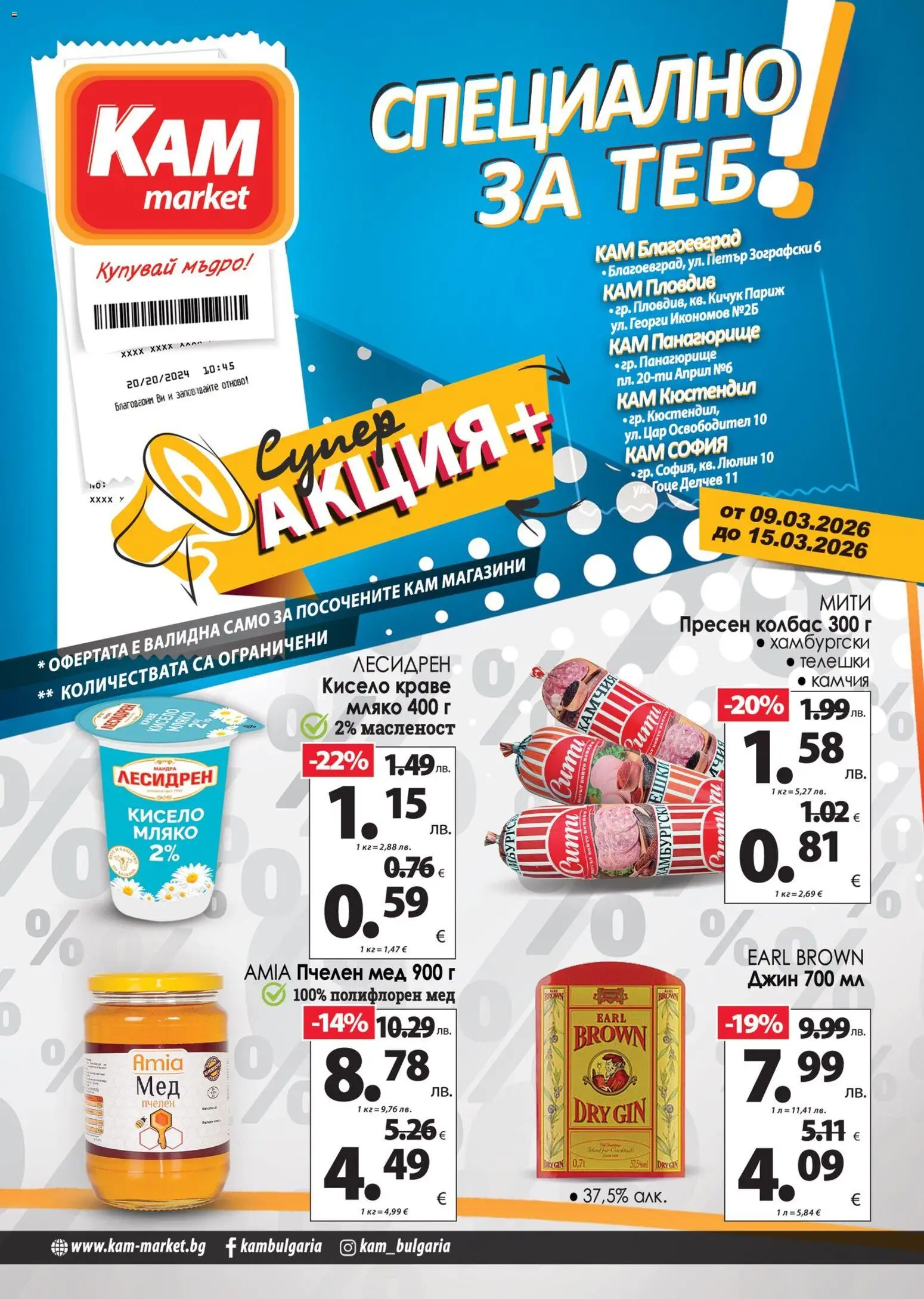 Преглед на KAM market брошура - Специално за теб от магазин KAM market - Офертата е валидна от 09.03.2026