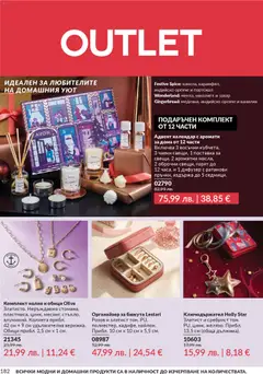 Преглед на Black Friday от магазин AVON - Офертата е валидна от 01.11.2025 | Cтраница : 184