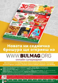 Преглед на Брошура от магазин BulMag - Офертата е валидна от 17.11.2025 | Cтраница : 56