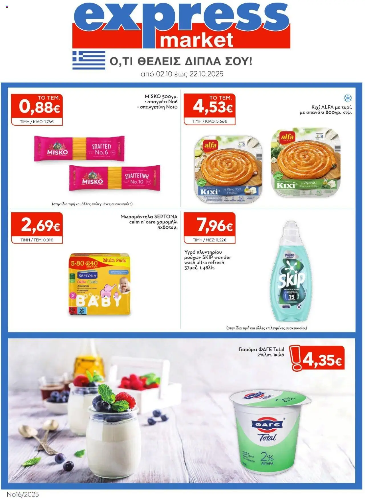 Express Market - Φυλλάδιο valid from 02/10/2025 to 22/10/2025 page number 1