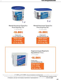 Преглед на Black Friday от магазин SIKO - Офертата е валидна от 03.11.2025 | Cтраница : 69