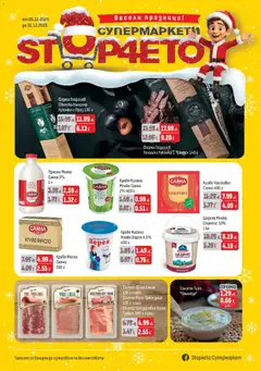 Преглед на Празнични предложения от Stop4eto с валидност до 31.12.2025 от магазин Оферти - Офертата е валидна от 04.12.2025