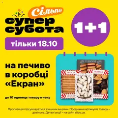 Попередній перегляд каталогу Суперсубота з магазину Сільпо дійсний від 18.10.2025