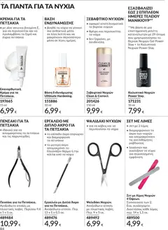 Preview of leaflet Καμπάνια 11/2025 from shop Avon valid from 01/11/2025 | Σελίδα: 84