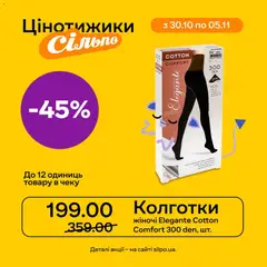 Попередній перегляд каталогу Вигідні товари з магазину Сільпо дійсний від 30.10.2025