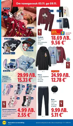 Преглед на Седмична брошура 45 от магазин Лидл - Офертата е валидна от 03.11.2025 | Cтраница : 44