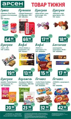 Попередній перегляд каталогу Поточний каталог з магазину Арсен дійсний від 25.11.2025 | Strana: 22