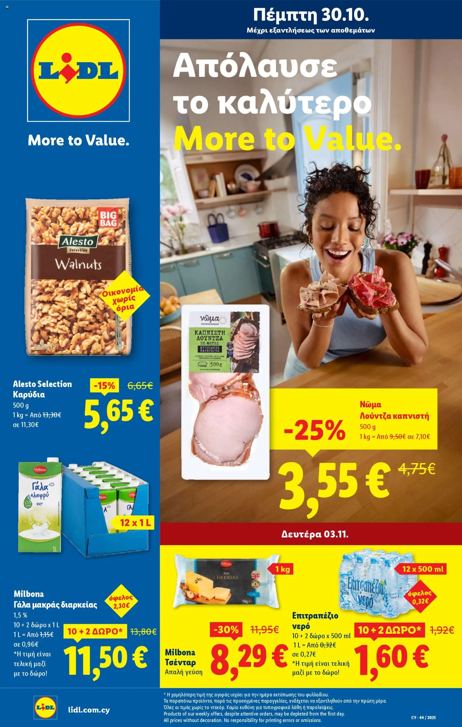 Lidl Φυλλάδιο (από 30/10/2025) - τρέχουσες προσφορές σε ισχύ από 30/10/2025 αριθμός σελίδας 1