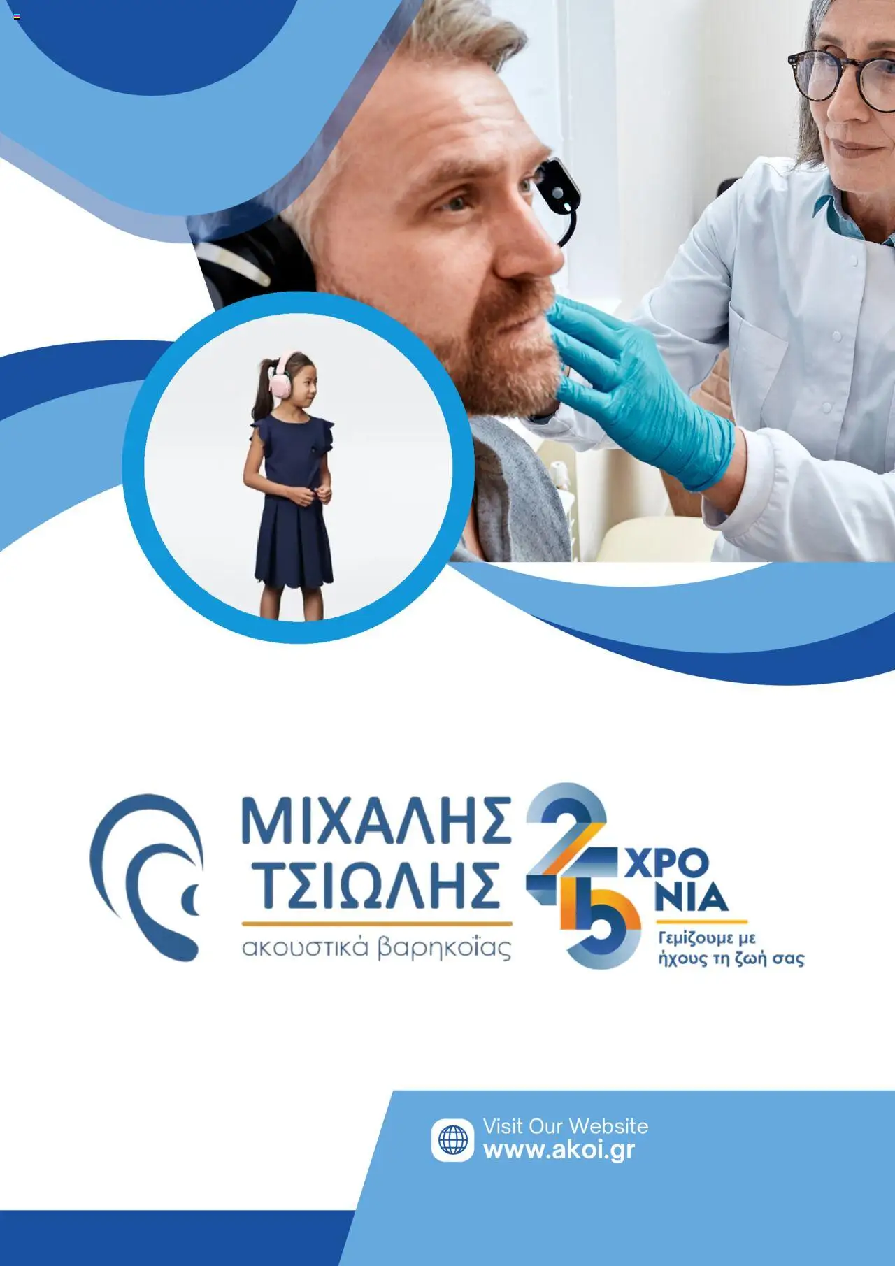 Akoi Φυλλάδιο (από 06/08/2025) - τρέχουσες προσφορές σε ισχύ από 06/08/2025 αριθμός σελίδας 1