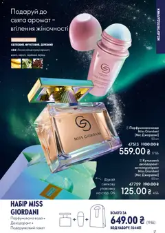 Попередній перегляд каталогу Поточний каталог з магазину Oriflame дійсний від 08.12.2025 | Strana: 17