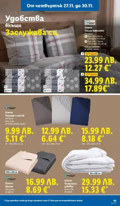 Преглед на Седмична брошура 48 от магазин Лидл - Офертата е валидна от 24.11.2025 | Cтраница: 65