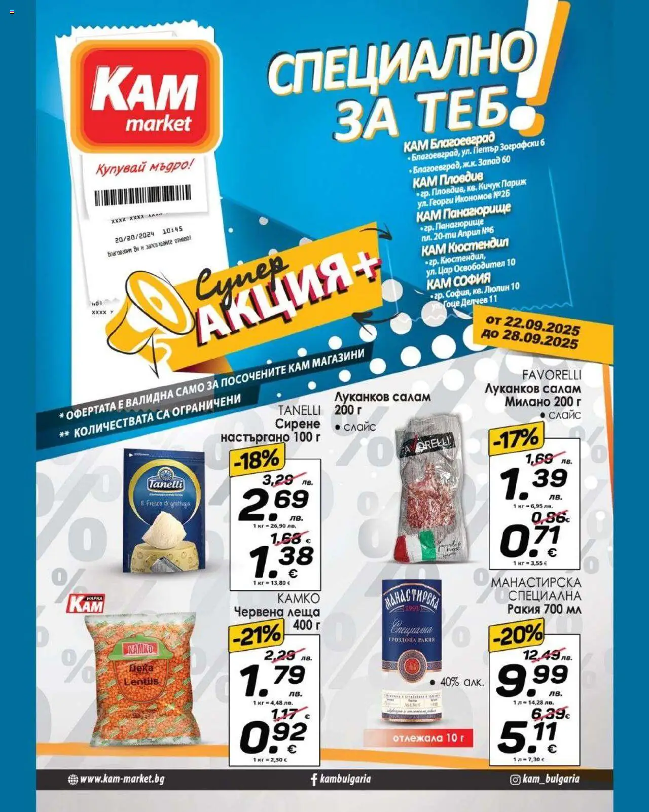 Брошура - Специално за теб на магазин KAM market и офертите му валидни от 22.09.2025 - Номер на страницата 1