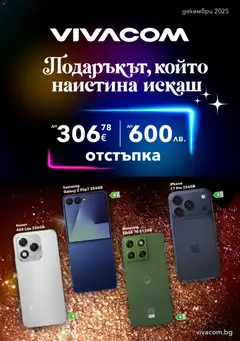 Преглед на Брошура от магазин VIVACOM - Офертата е валидна от 01.12.2025