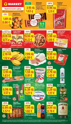 Преглед на Супер оферти от T MARKET с валидност до 22.12.2025 от магазин T Market - Офертата е валидна от 15.12.2025
