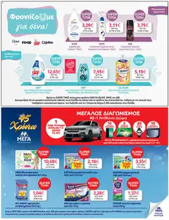 Preview of leaflet Eshop My Market - smNo21 2025 from shop My market valid from 22/10/2025 | Σελίδα: 41