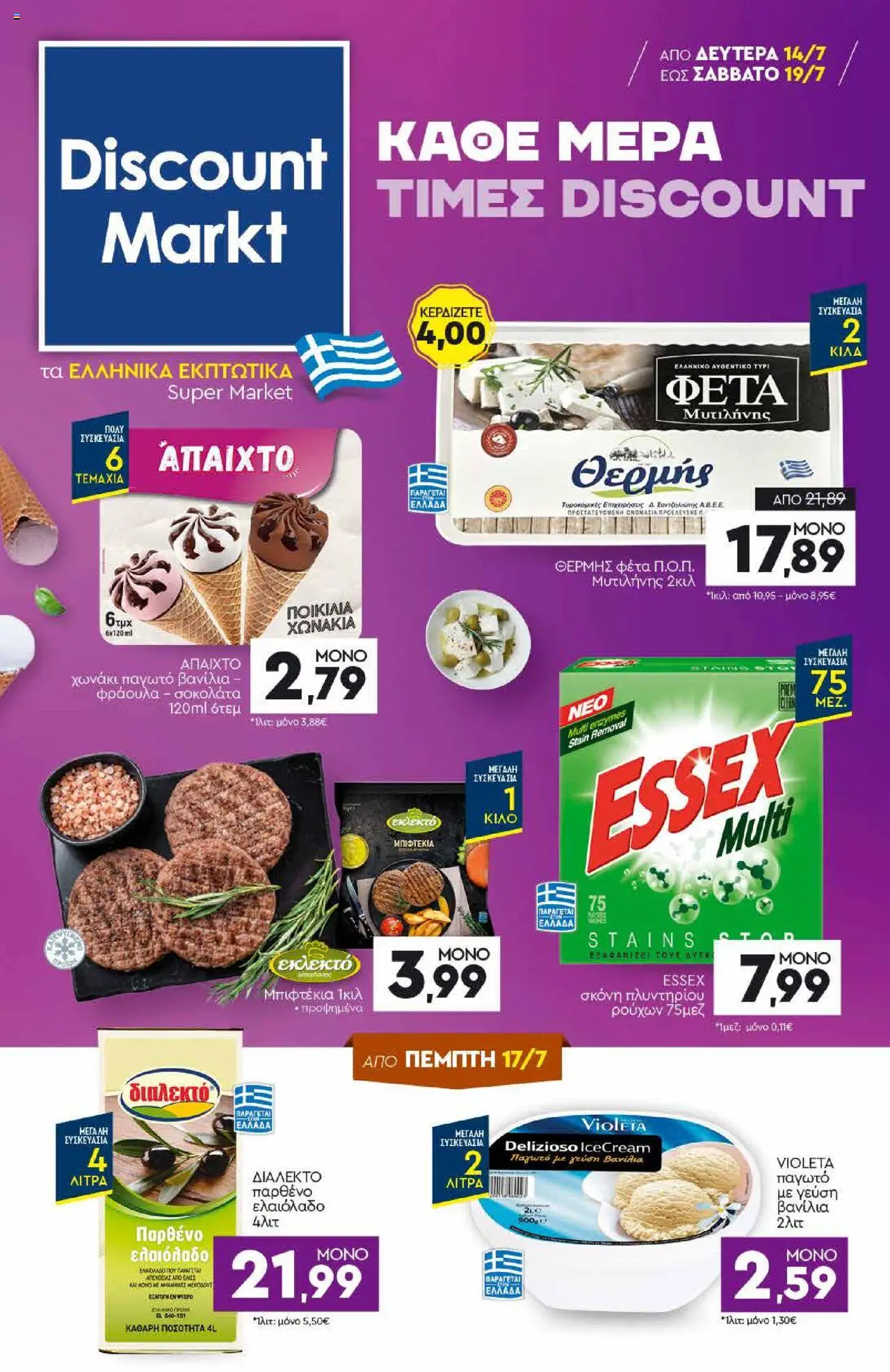 Discount Markt - Φυλλάδιο valid from 14/07/2025 to 19/07/2025 page number 1