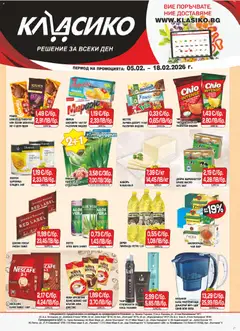 Преглед на Брошура В. Търново от магазин CBA - Офертата е валидна от 05.02.2026