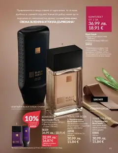Преглед на Каталог 10 от магазин AVON - Офертата е валидна от 01.10.2025 | Cтраница : 41