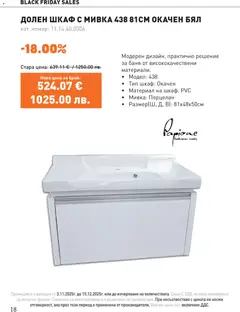 Преглед на Black Friday от магазин SIKO - Офертата е валидна от 03.11.2025 | Cтраница : 18