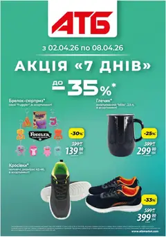 Попередній перегляд каталогу АТБ Газета Акція 7 днів з магазину АТБ дійсний від 02.04.2026
