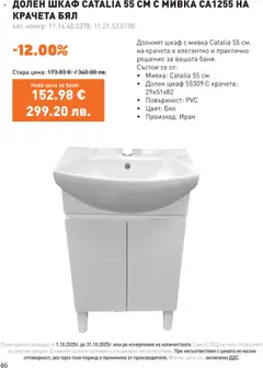 Преглед на Брошура от магазин SIKO - Офертата е валидна от 01.10.2025 | Cтраница : 46