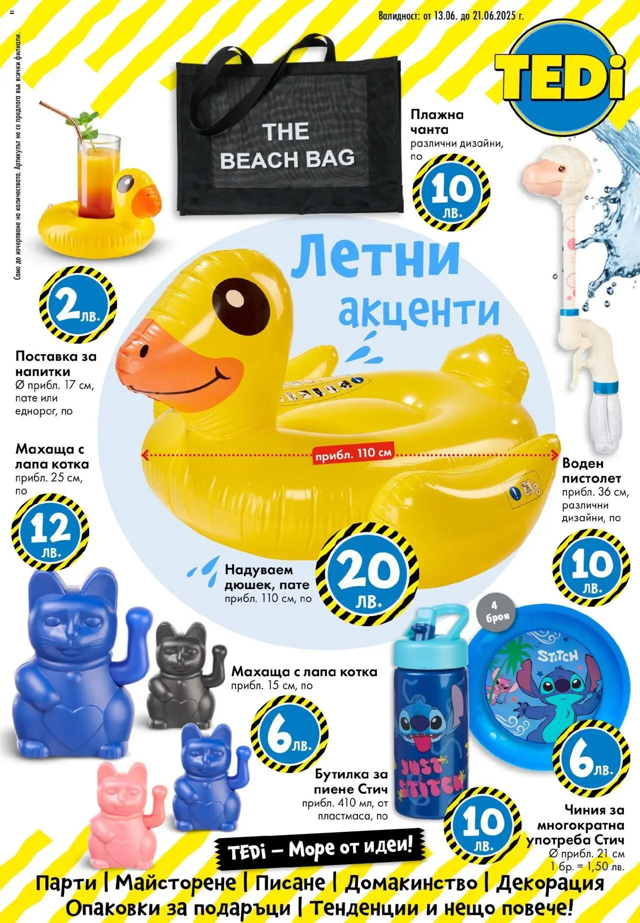 Брошура на магазин TEDi и офертите му валидни от 13.06.2025 - Номер на страницата 1 - Чиния, Поставка, Плажна чанта, Напитки, Чанта, Декорация