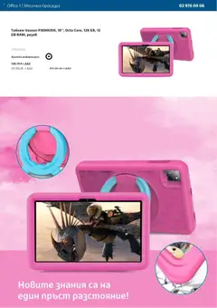 Преглед на Брошура от магазин Office 1 - Офертата е валидна от 01.10.2025 | Cтраница : 15