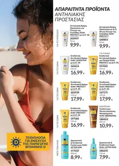 Preview of leaflet Καμπάνια 11/2025 from shop Avon valid from 01/11/2025 | Σελίδα: 196