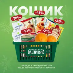 Попередній перегляд каталогу Поточна пропозиція з магазину Близенько дійсний від 29.01.2026