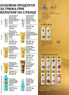 Преглед на Каталог 12 от магазин AVON - Офертата е валидна от 01.12.2025 | Cтраница: 212