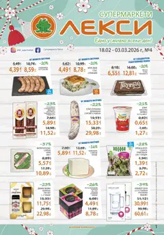 Преглед на Брошура от магазин Лекси - Офертата е валидна от 18.02.2026