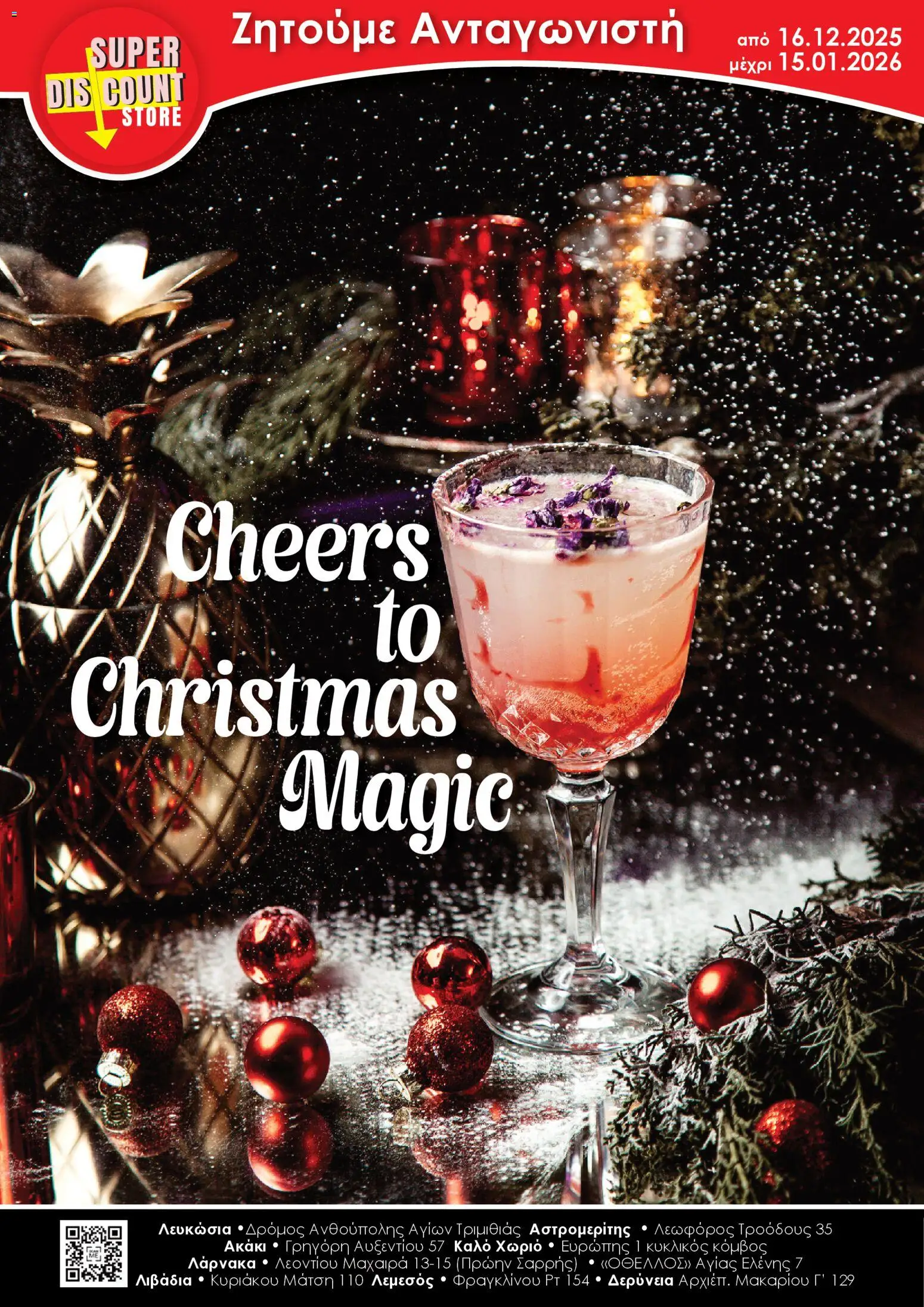 Προεπισκόπηση φυλλαδίου Drinks από το κατάστημα Super Discount Store σε ισχύ από 16/12/2025