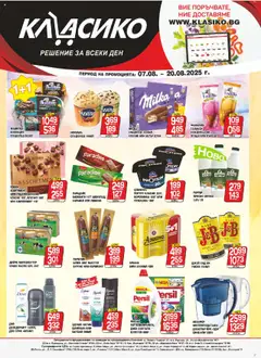 Преглед на Брошура В. Търново от магазин CBA - Офертата е валидна от 07.08.2025