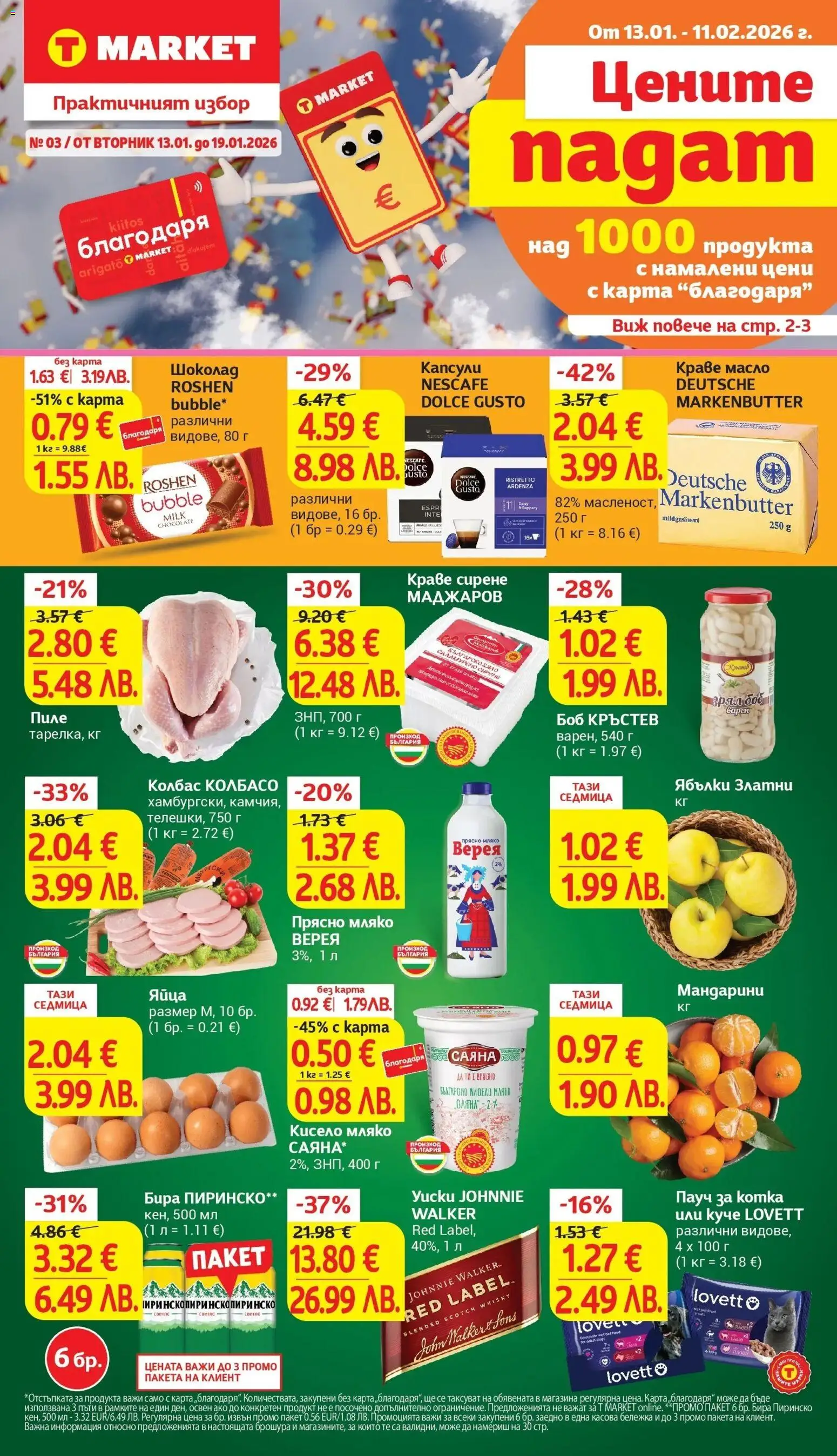 {LeafletName} на магазин {shop} и офертите му валидни от {StartDate} - Номер на страницата {pageNumber}