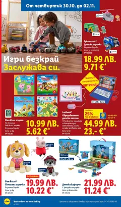 Преглед на Седмична брошура 44 от магазин Лидл - Офертата е валидна от 27.10.2025 | Cтраница : 58