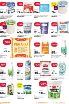 Попередній перегляд каталогу Поточний каталог з магазину Рукавичка дійсний від 16.10.2025 | Strana: 5