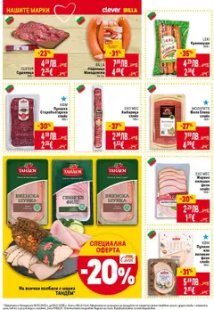 Преглед на Седмична брошура 44 от магазин Билла - Офертата е валидна от 30.10.2025 | Cтраница : 14