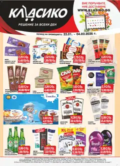 Преглед на Брошура В. Търново от магазин CBA - Офертата е валидна от 22.01.2026